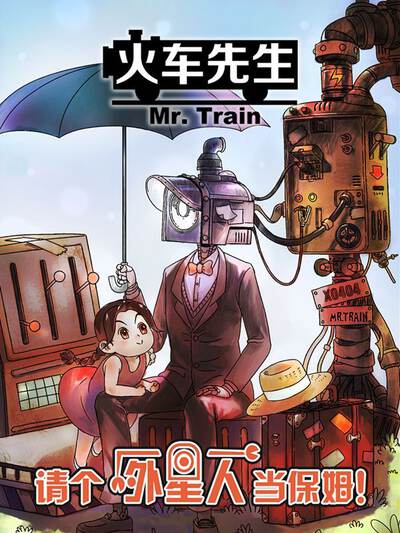 樱花动漫灵异漫画《午夜电车》封面